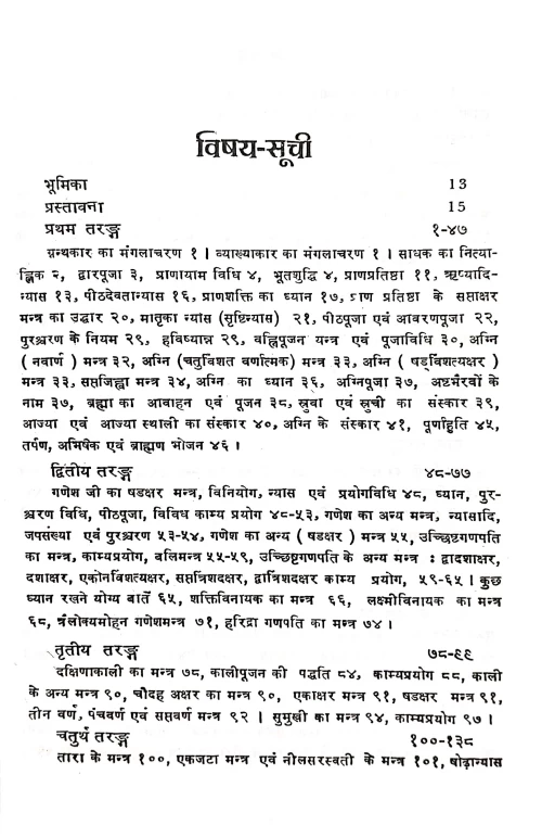 Mantra Mahodadhi (TGN 2)